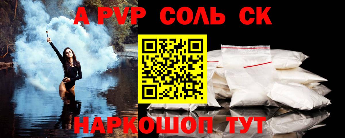 Альфа ПВП Соль  A-PVP кристаллы  Вход с VPN  Alpha PVP СК  хочу   Ишимбай 