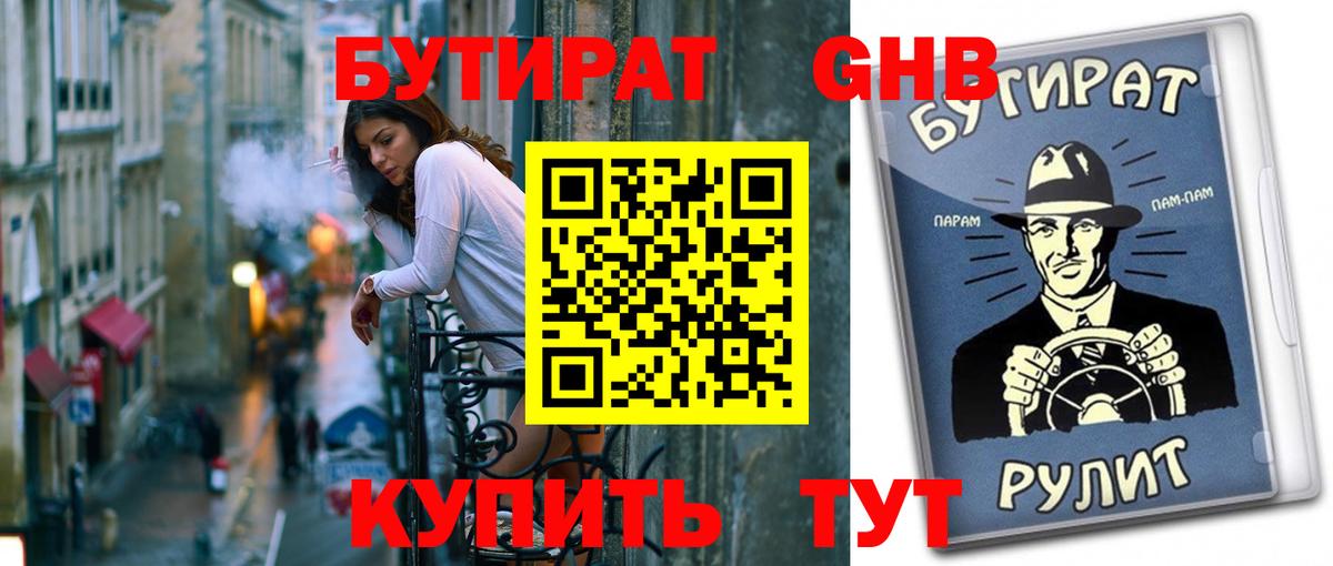 Ишимбай  БУТИРАТ  Вход с VPN  БУТИРАТ 1.4BDO 