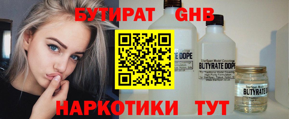 Бутират оксибутират Ишимбай