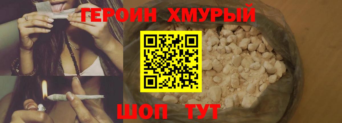 Героин хмурый Ишимбай