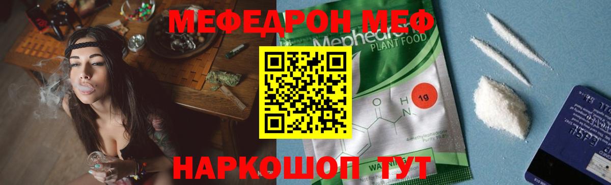 МЕФ mephedrone  Вход с VPN  МЕФ  Меф VHQ  Ишимбай 