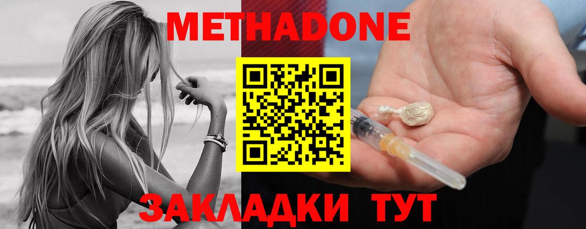 МЕТАДОН methadone Ишимбай